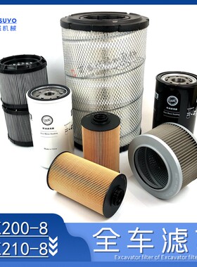 神钢挖机神刚200超210-8机油柴油虑清空气滤心液压油回油先导滤芯