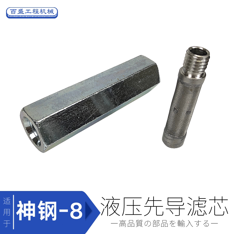 神钢75挖机神刚140 200 210 250 260 350—8液压油先导滤芯过滤网