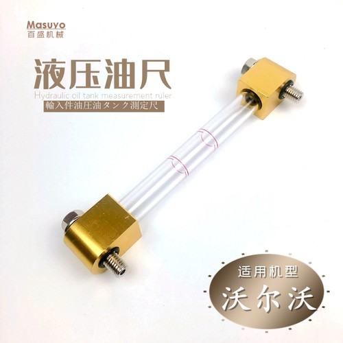 沃尔沃240/290/360/480/210b挖机液压油箱测量油位观察标尺显示管