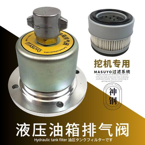 液压油箱盖挖掘机配件神钢排气阀