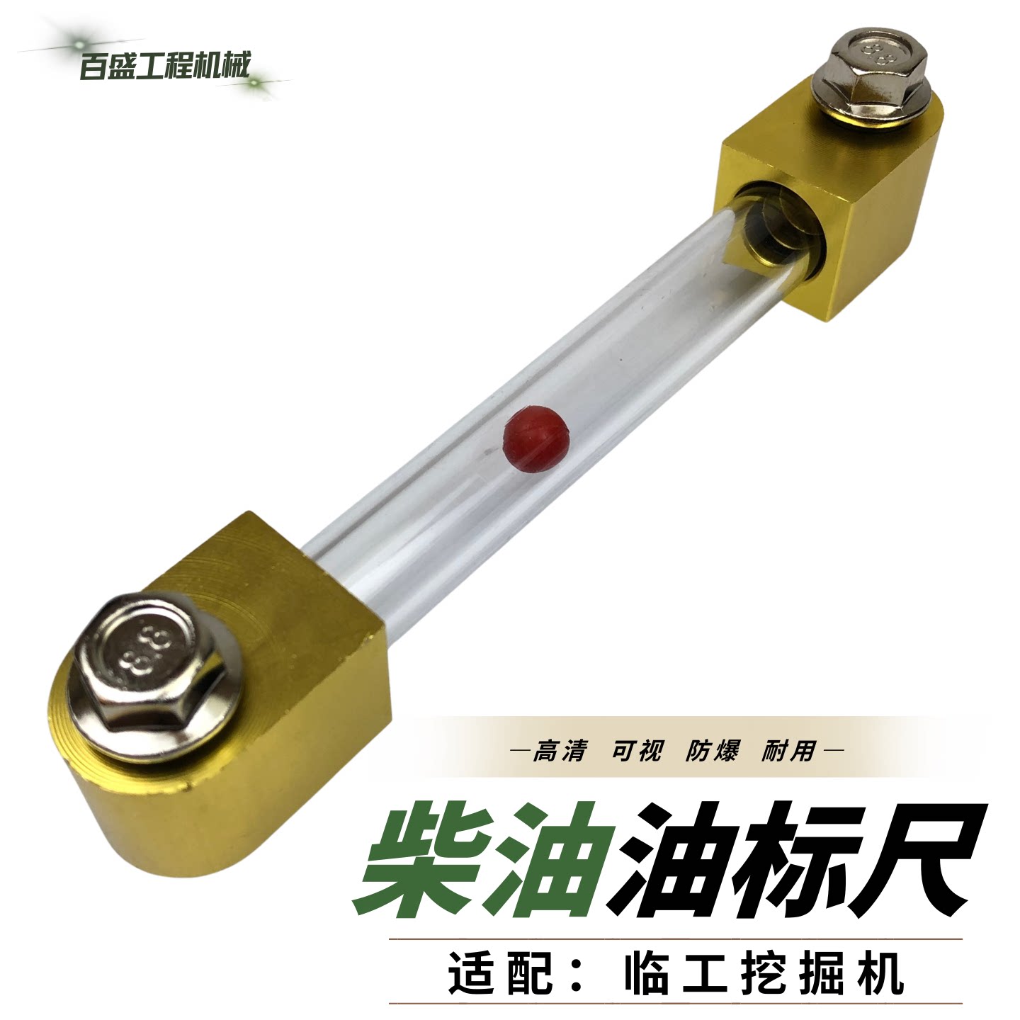 临工挖掘机柴油箱油位标尺观察管图片