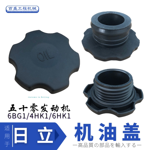 挖掘机机油盖水箱盖子日立配件
