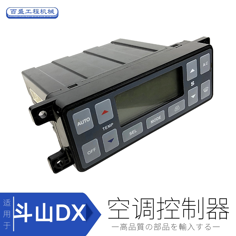 适用斗山DX75 215 260 420 380 150空调控制器开关盒斗三挖机配件