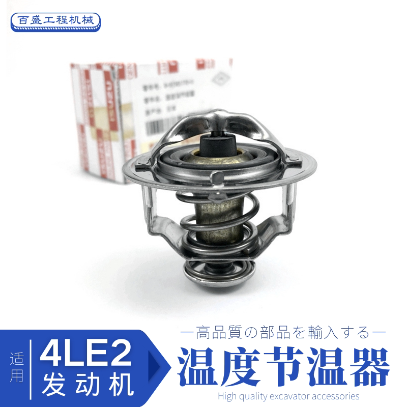 挖掘机神刚75—8节温器三一75C洁温器五十铃4LE2恒温度调节器钩机
