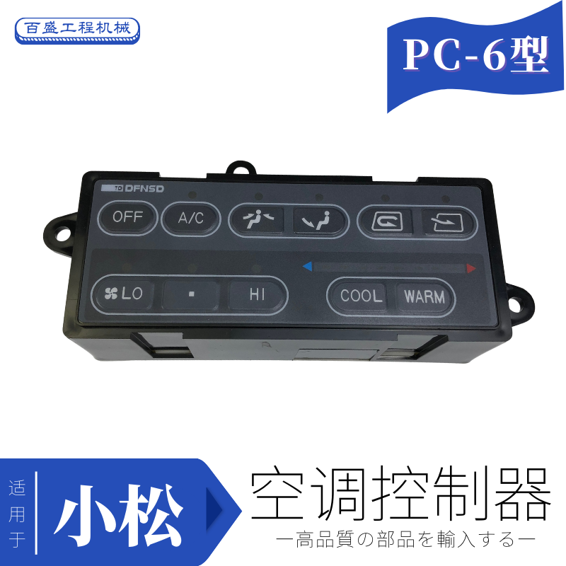 适用挖机小松120/220-200—6空调开关控制器冷风调节面板钩机配件
