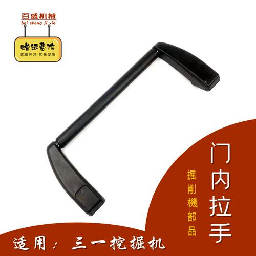 挖机三一55 65 75 215 235 60C-9驾驶室内饰车门拉手把手扶手配件