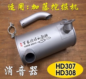 加腾挖掘机加藤HD307/308消声器消音器排气管烟囱筒嘉腾勾机配件
