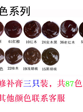 深色系绿源家具修补漆 修补膏地板修复 木门划痕坑洞修补补色补漆