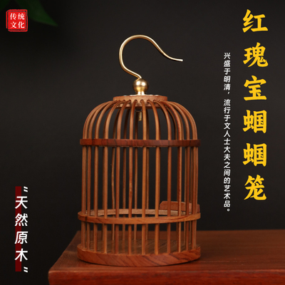 承善堂红瑰宝蝈蝈笼子实木蛐蛐笼