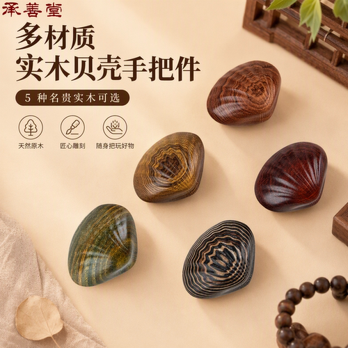 承善堂绿檀贝壳木雕手把件