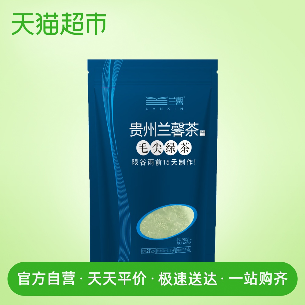 兰馨毛尖茶叶新茶一级浓香型绿茶礼盒装250g特级高山茗茶