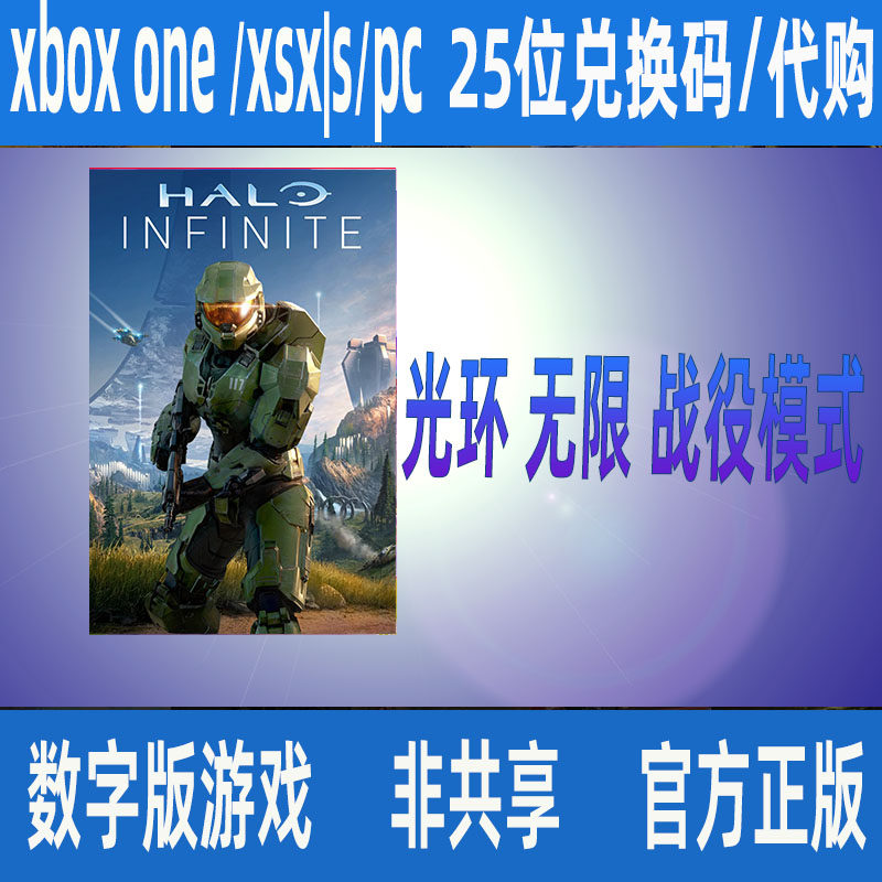 光环 无限 战役模式 XBOX 官方正版数字游戏代购支持中文
