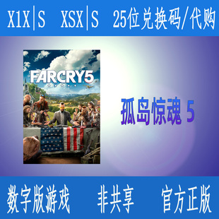 xbox one孤岛惊魂5黄金版+新曙光豪华版 同捆 兑换码XSS XSX 中文