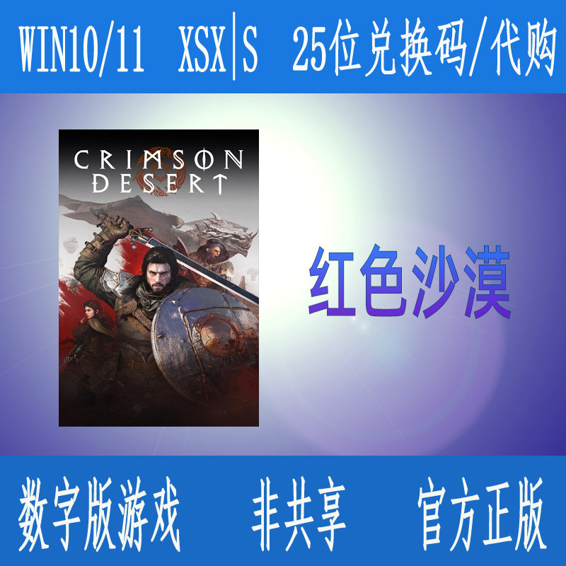 XBOX红色沙漠 标准版 豪华版 次世代主机PC微软商店 数字游戏代购
