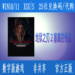 XBOX地狱之刃2塞娜的传说 微软数字游戏兑换码/代购  尼日利亚