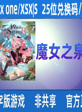 XBOX ONE XSS XSS魔女之泉R 数字游戏代购 家庭组 WitchSpring R