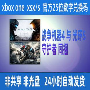 XSX 正版 one XSS xbox 25位兑换码 战争机器4与光环5守护者同捆