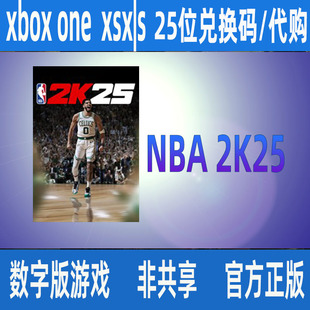 XBOX NBA 2K25篮球 次世代 全明星 名人堂 中文正版代购XSS XSX