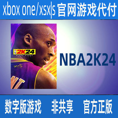 NBA2K24 黑曼巴微软官方正版兑换码/代付 XBOX ONE SERIES X|S