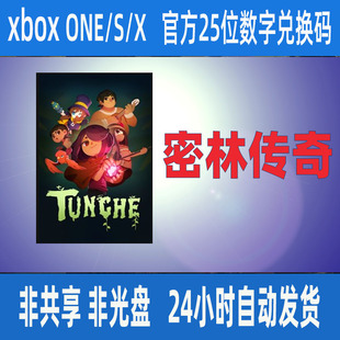 XBOX密林传奇 xbox one正版兑换码 激活码Series XSS XSX中文游戏