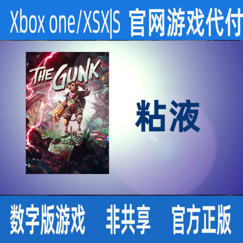 The Gunk粘液xbox官网家庭代付无激活码个人独享游戏