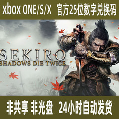 只狼 影逝二度Sekiro 25位数字兑换码  正版游戏 XBOX ONE 非共享