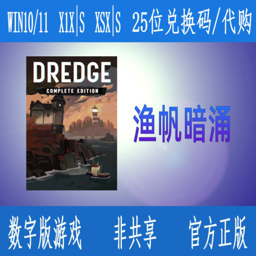 XBOX渔帆暗涌 完整版豪华版 微软正版数字游戏代购非共享支持中文