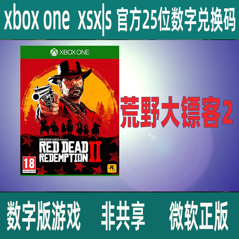 XBOX荒野大镖客2标准终极版大表哥2兑换码/官网家庭代付 XSS XSX 电玩/配件/游戏/攻略 Xbox store 原图主图