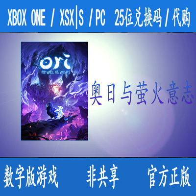 XBOX/PC/WIN10/11奥日与萤火意志 微软官方数字版游戏代购家庭组