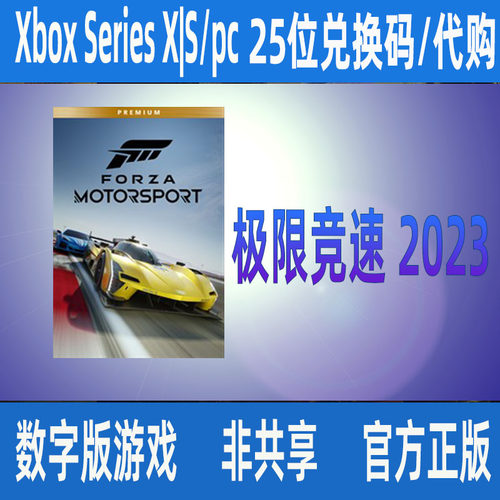 XBOX极限竞速8 极限竞速 2023 豪华终极官网正版游戏代购支持中文