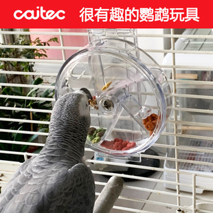 CAITEC大鹦鹉玩具觅食天堂漏食益智鸟玩具耐咬食盒鹦鹉解闷发泄