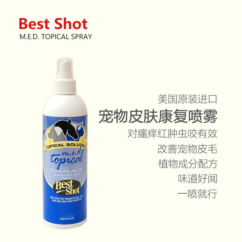 BestShot宠物用皮毛康复喷雾减少瘙痒保护皮肤简单易用猫狗马适用