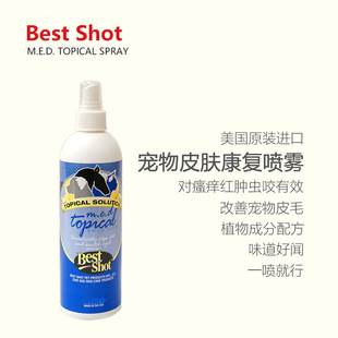 BestShot宠物用皮毛康复喷雾减少瘙痒保护皮肤简单易用猫狗马适用