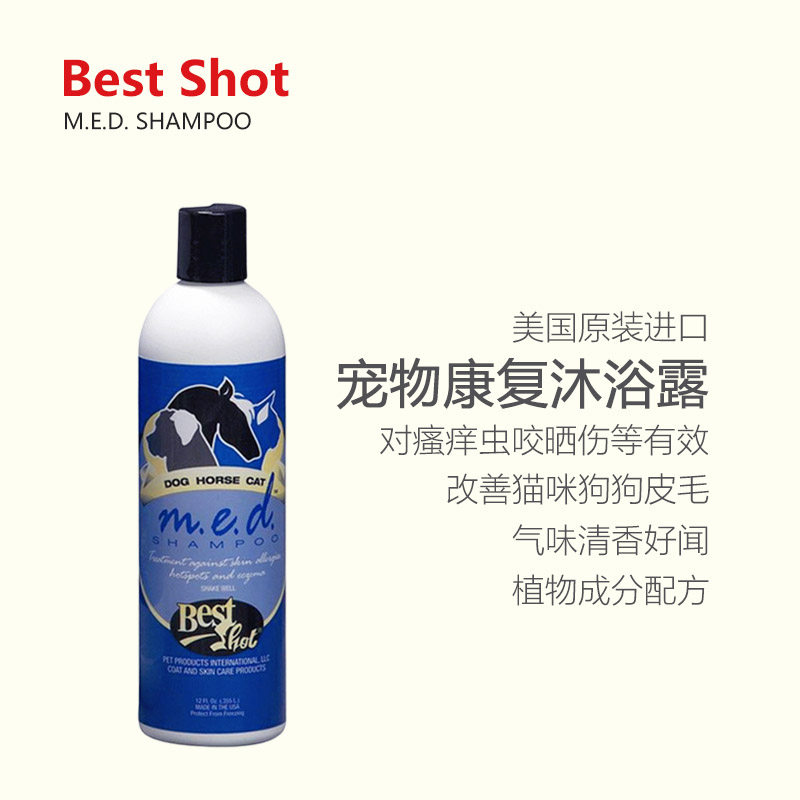 Best Shot美国宠物康复香波沐浴露猫狗马用可改善皮肤皮毛355ml