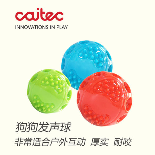 狗狗玩具CAITEC耐咬发声球