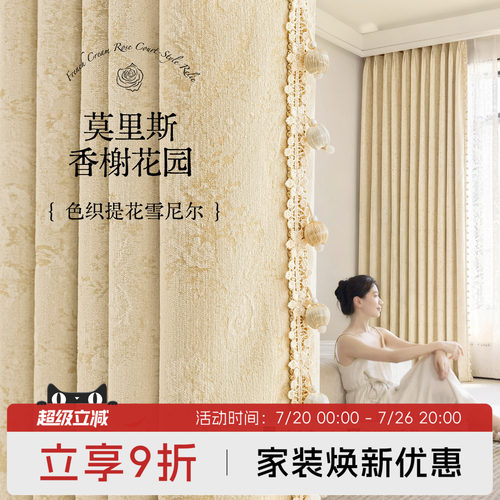 莫里斯花窗帘法雪尼尔高级感轻奢