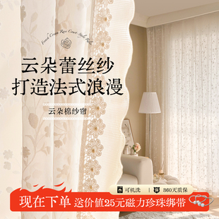 饰帘 奶油风蕾丝窗帘阳台客厅遮光遮阳钉珠纱帘卧室装 2025新款 法式
