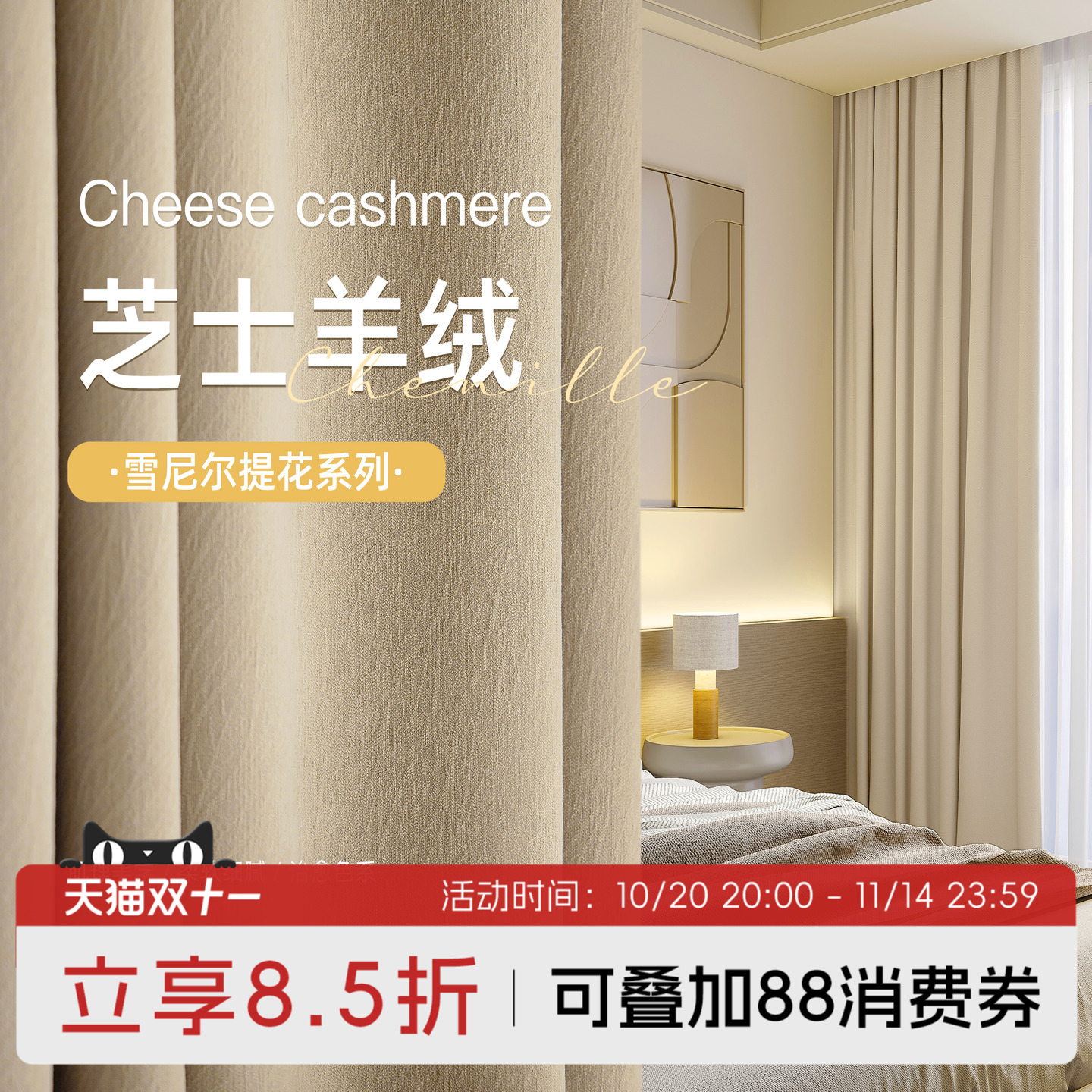 窗帘遮光奶油风芝士羊绒高级感