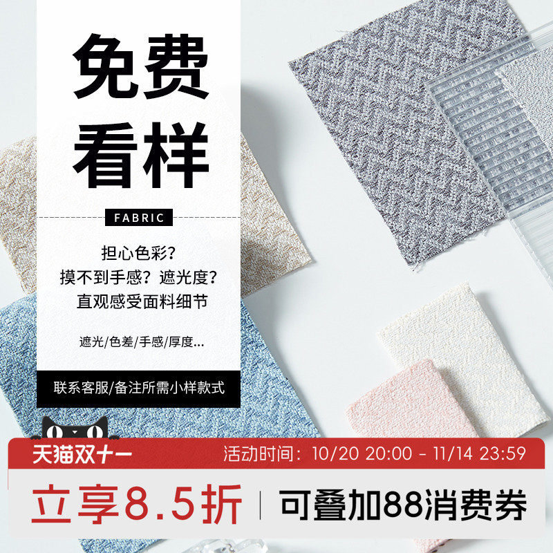 窗帘小样直观感受面料联系客服