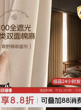10A抗菌A类双面棉麻遮光高温定型