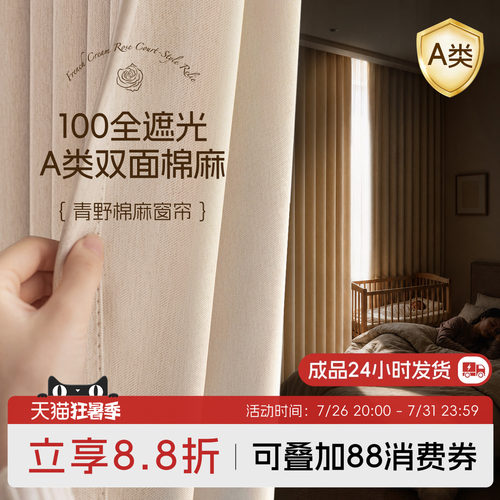10A抗菌A类双面棉麻遮光高温定型