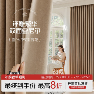 雪叶绒双面雪尼尔窗帘遮光2026新款客厅高级感法式卧室高温定型