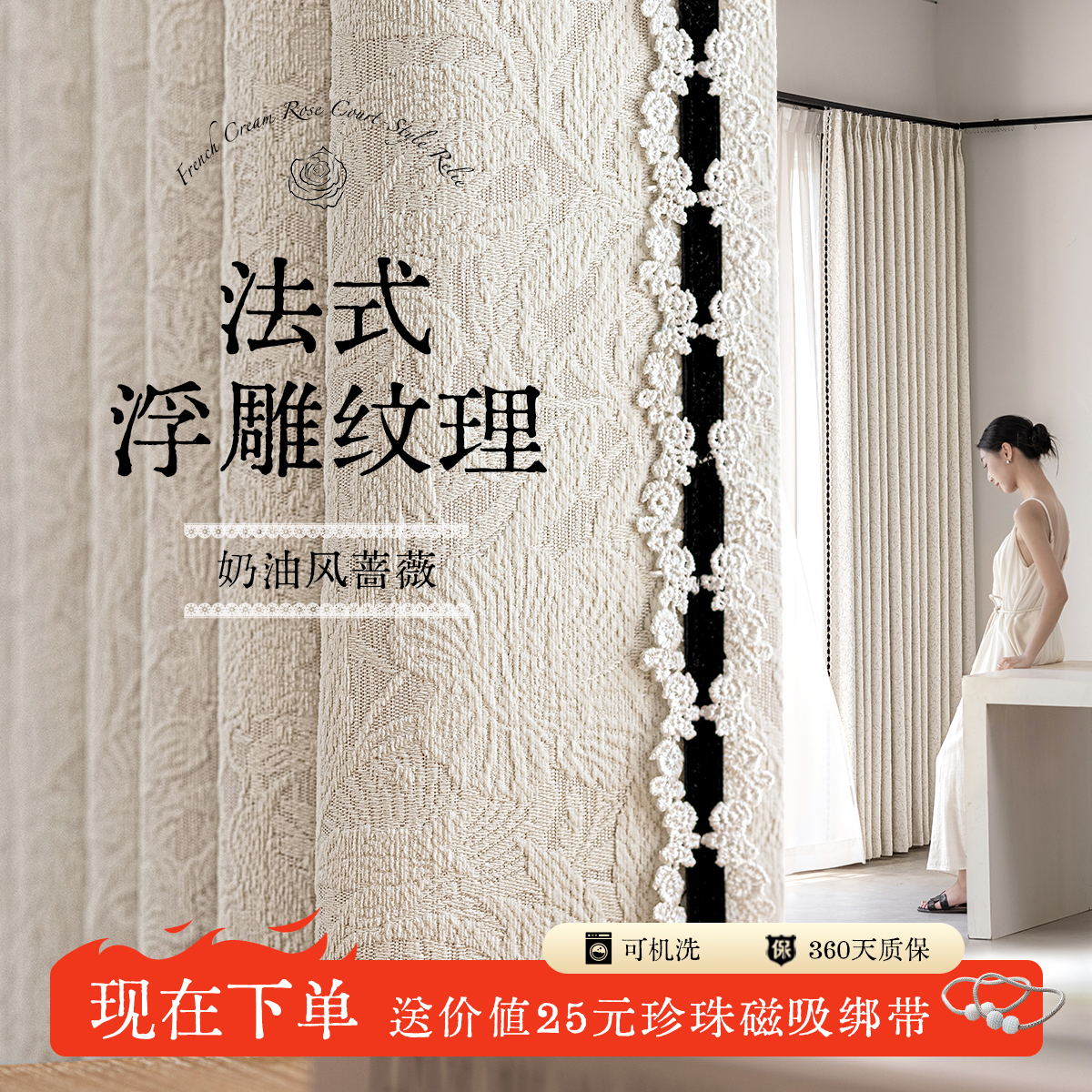 法式奶油风蔷薇窗帘雪尼尔高级感