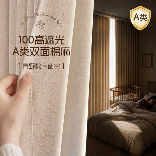 10A抗菌A类双面棉麻遮光高温定型
