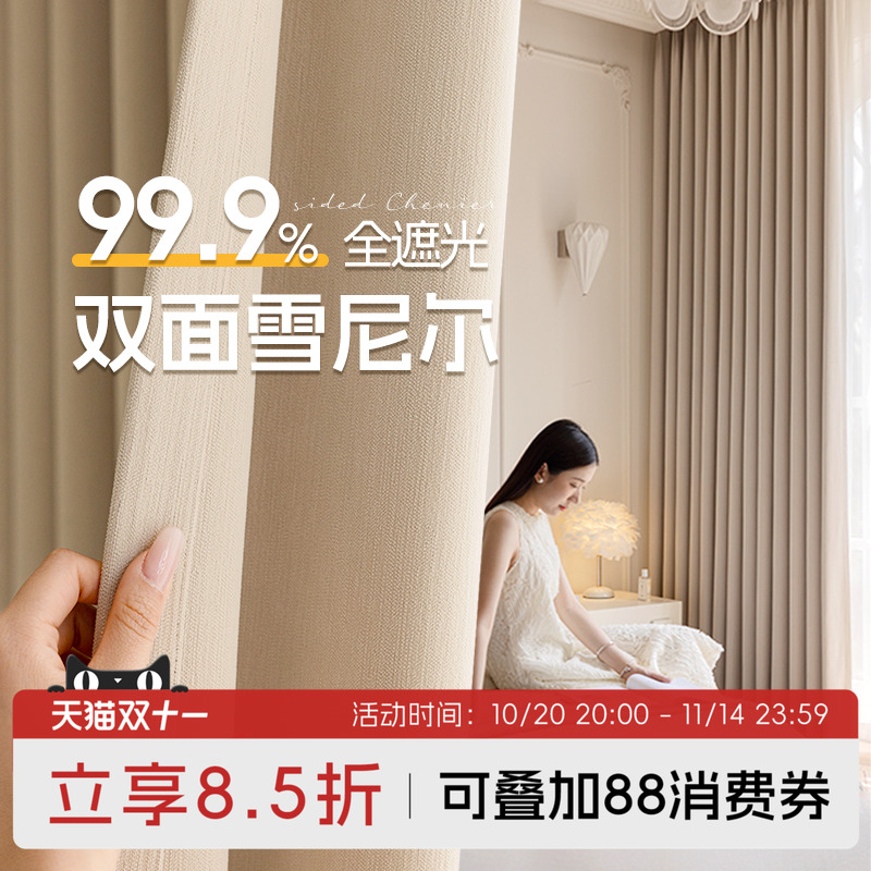 高温定型双面雪尼尔遮光窗帘法式
