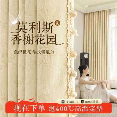 莫里斯花窗帘法雪尼尔高级感轻奢