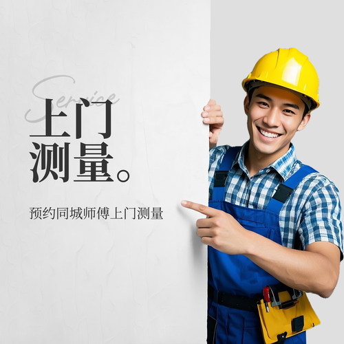 全国上门测量