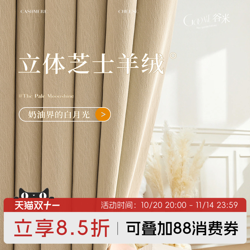 奶油风轻奢简约现代芝士羊绒窗帘