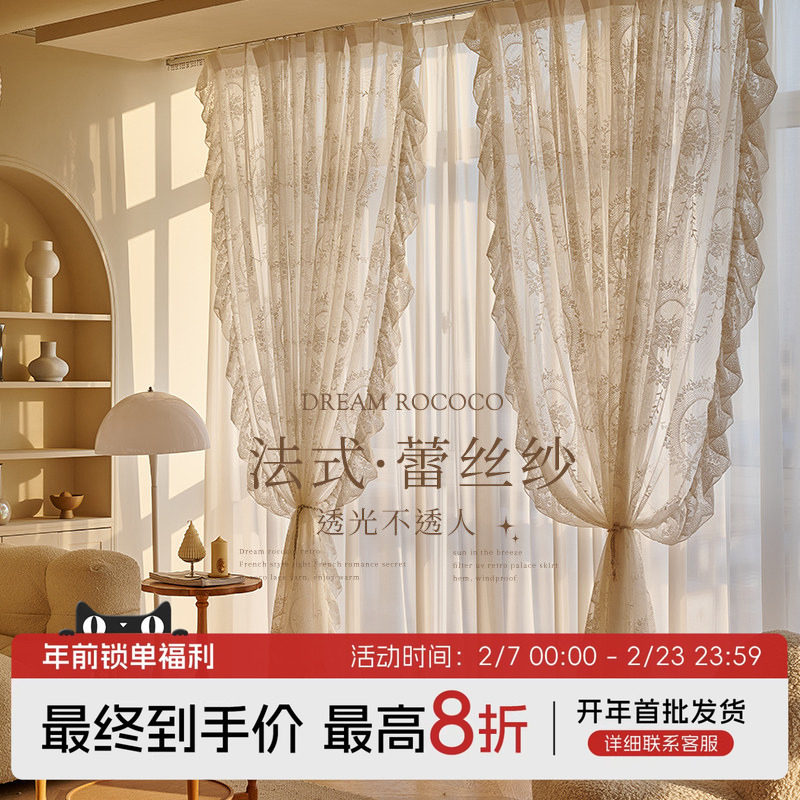 法式蕾丝窗帘透光不透人双层纱帘卧室新款客厅复古轻奢梦幻帘窗纱
