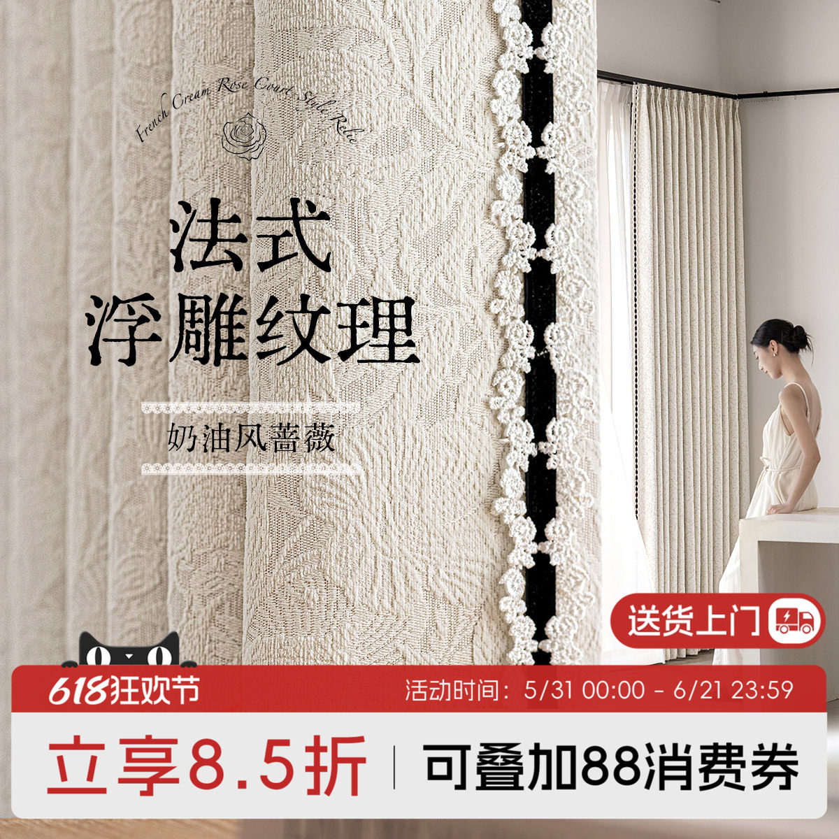 【重工系列】法式奶油风蔷薇窗帘雪尼尔高级感绍兴客厅卧室遮光